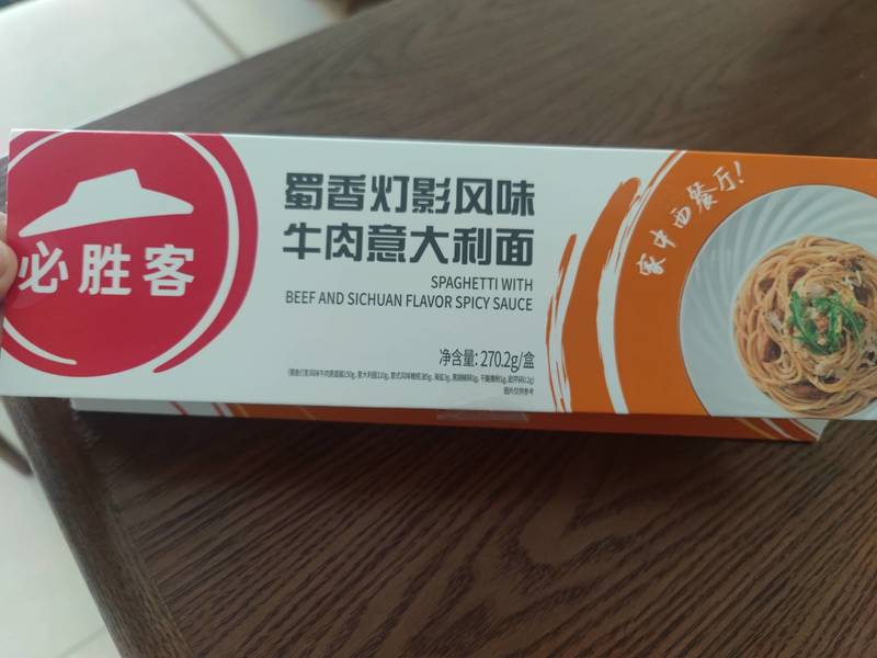 必胜客 蜀香灯影风味牛肉意大利面