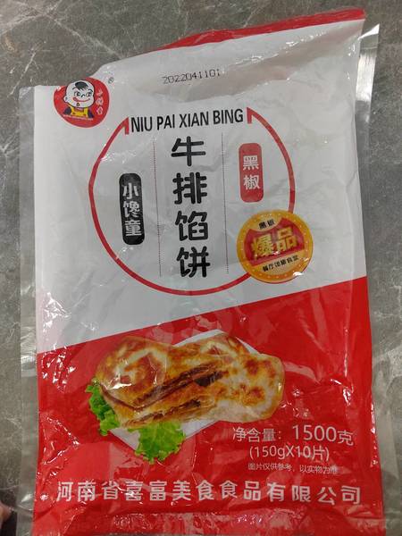 小馋童 牛肉馅饼