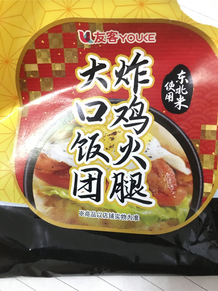 古唐出品 炸鸡火腿大口饭团