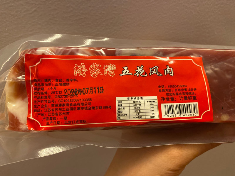 潘家湾 咸五花风肉