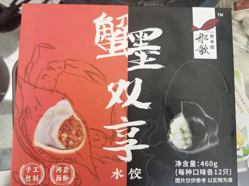 船歌鱼水饺 蟹墨双享水饺