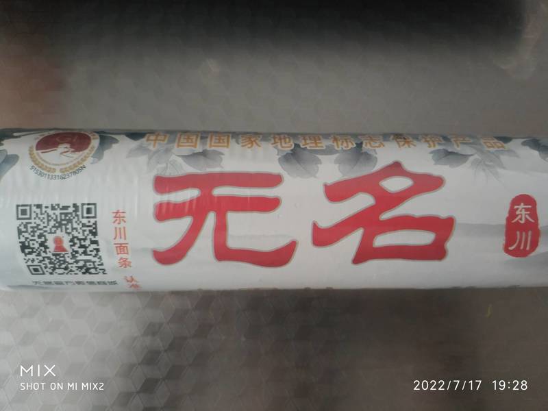 无名 <em>500g</em>东川<em>鸡蛋</em>挂面