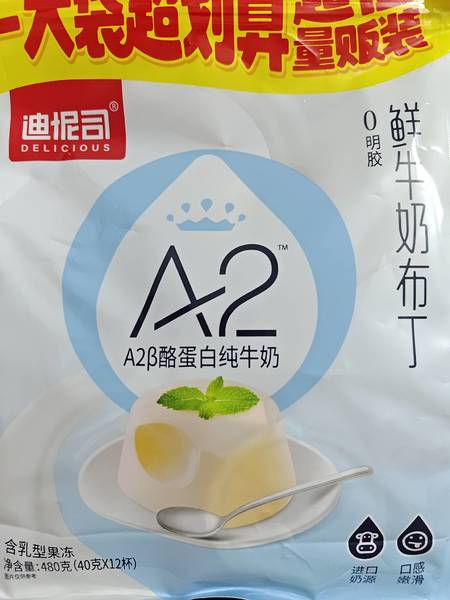 迪怩司 鲜牛奶布丁【原味】