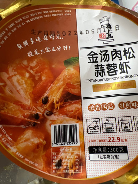 之苏雅妮肴上品 金汤肉松蒜蓉虾