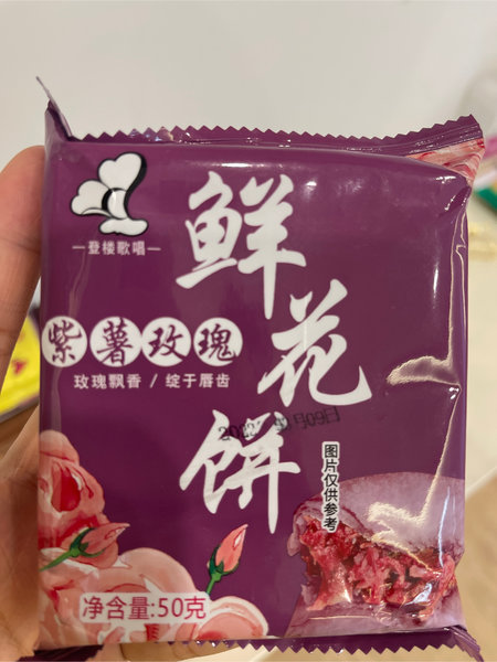 登楼歌唱 鲜花饼