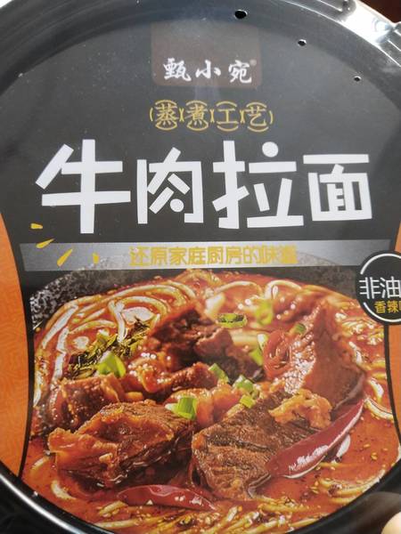 甄小宛 牛肉拉面(红油香辣味)