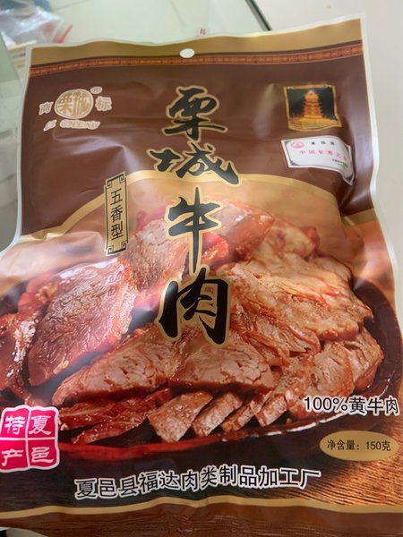 栗城 牛肉