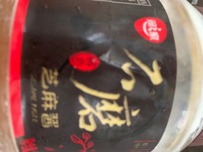 润之家 石磨纯芝麻酱320g