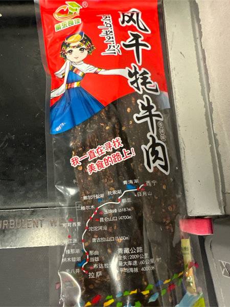 藏东奇佳 风干牦牛肉