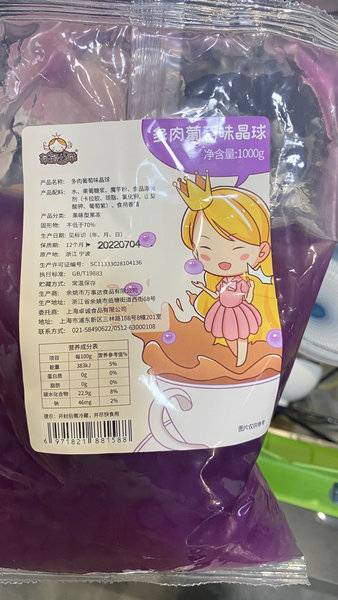 茶颜公举 多肉葡萄晶球1kg