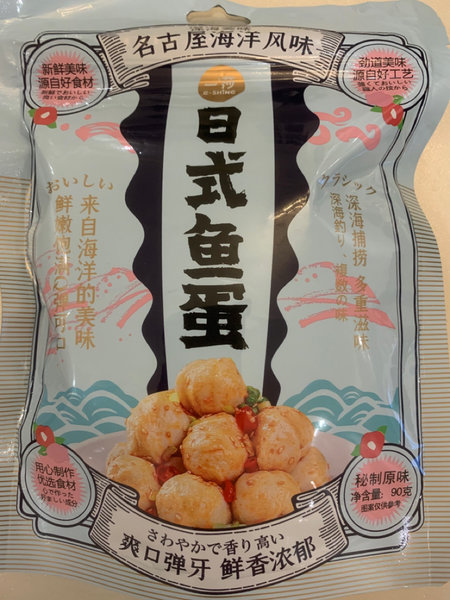 一莎日式鱼蛋 (秘制原味)