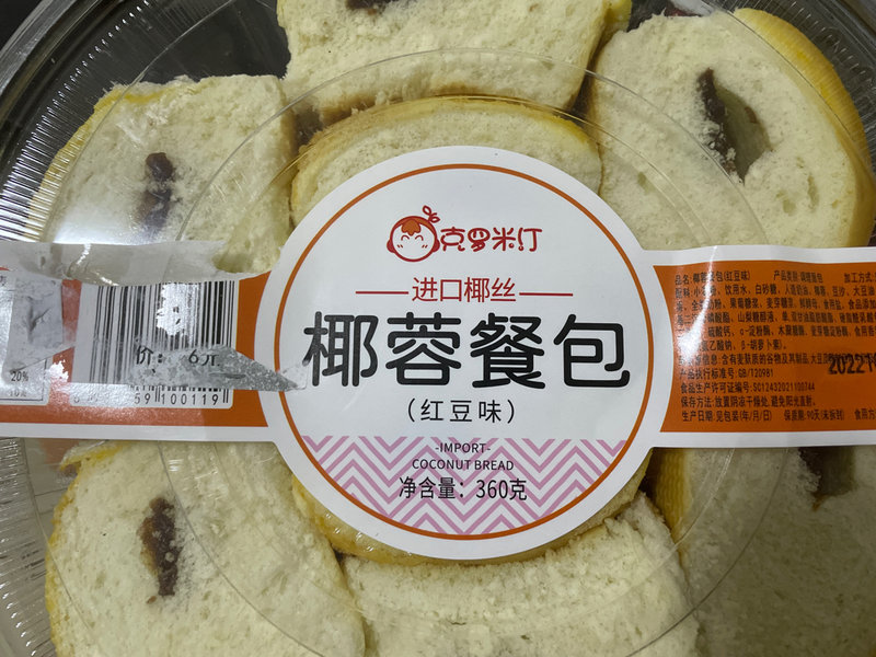 克罗米汀 椰蓉餐包【红豆味】