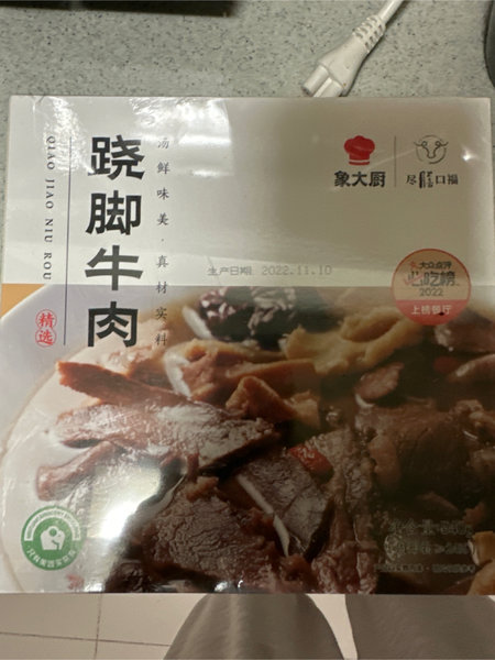 象大厨尽膳口福 跷脚牛肉540g