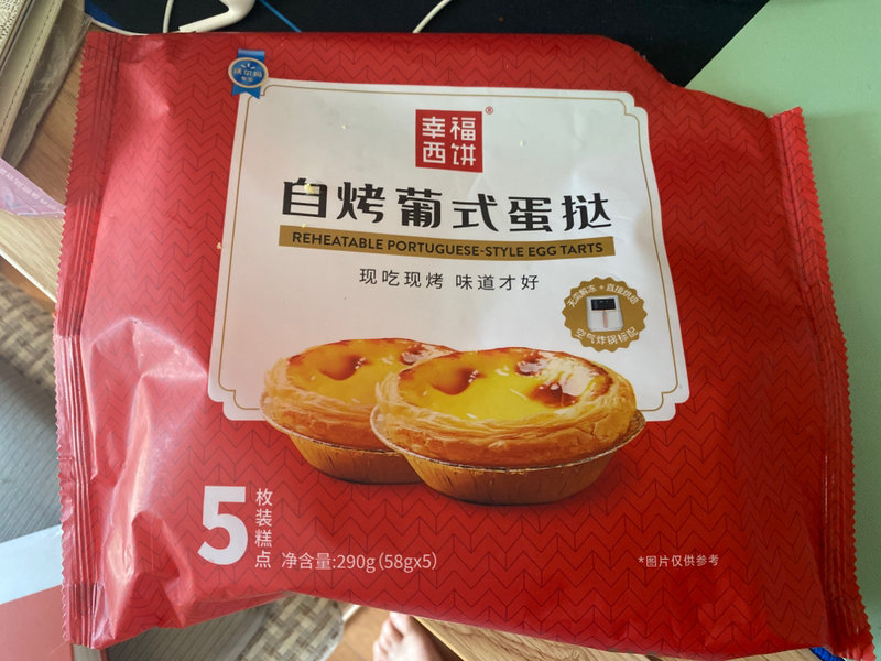 幸福西饼 白烤葡式蛋挞