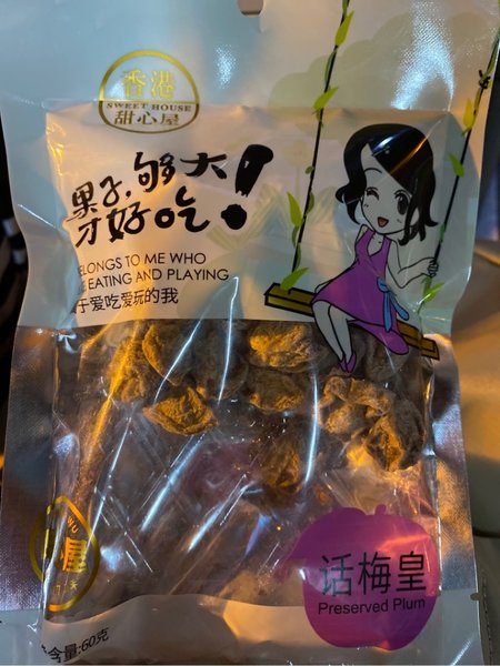 香港甜心屋 话梅皇(好吃)