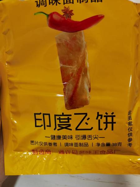 通许县多味王食品厂 印度飞饼