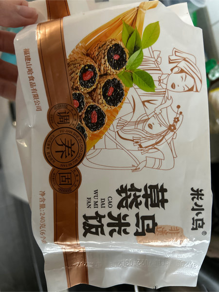 米小乌 草袋乌米饭