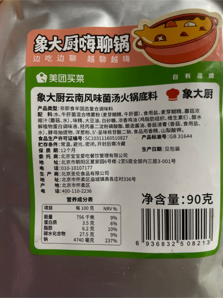 象大厨 菌汤火锅底料【云南风味】