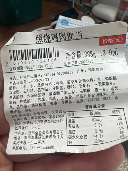 711 照烧鸡肉便当