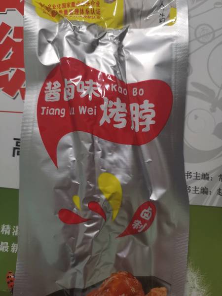 阿雷 烤脖(酱卤味酱卤肉制品)