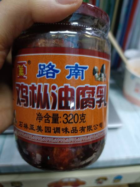 亚美 路南鸡枞油腐乳