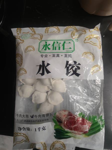 永信仁 牛肉大葱水饺