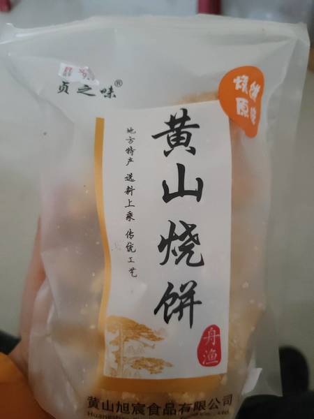 贞之味 黄山烧饼【烧烤原味】