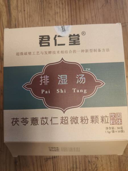 君仁堂 茯苓薏苡仁超微粉颗粒