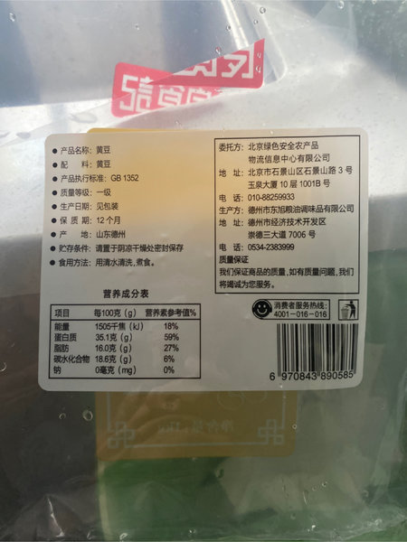 良食记 1kg黄豆