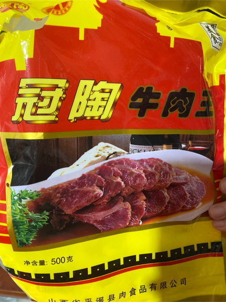 冠陶 牛肉王