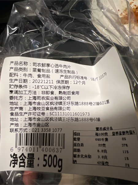 司农鲜享 心选牛肉片