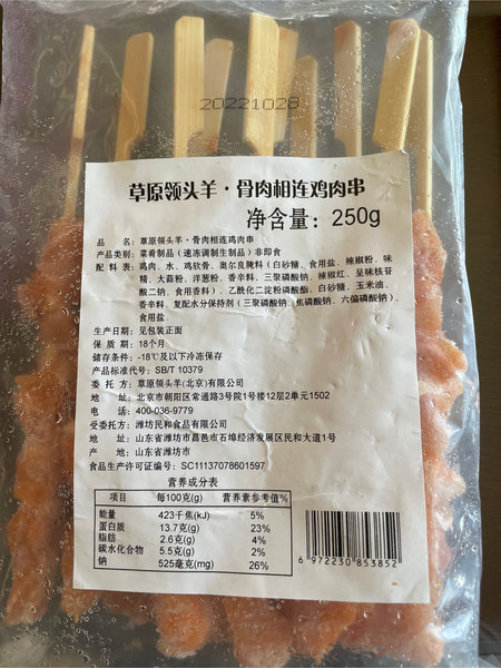 草原领头羊 草原骨肉相连鸡肉串250g