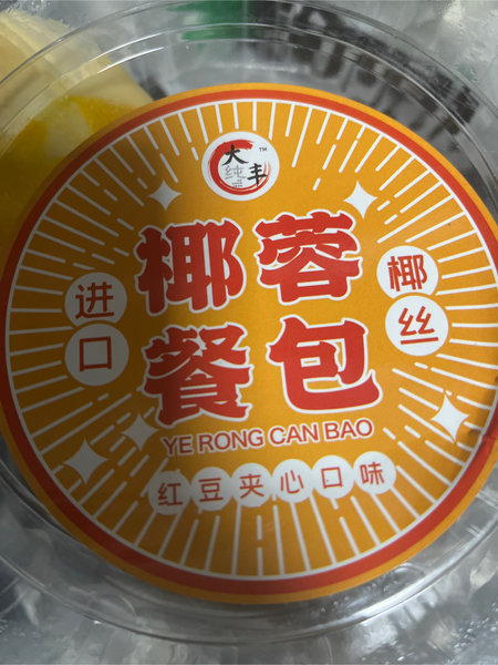 大纯丰 椰蓉餐包(红豆夹心)380g/盒